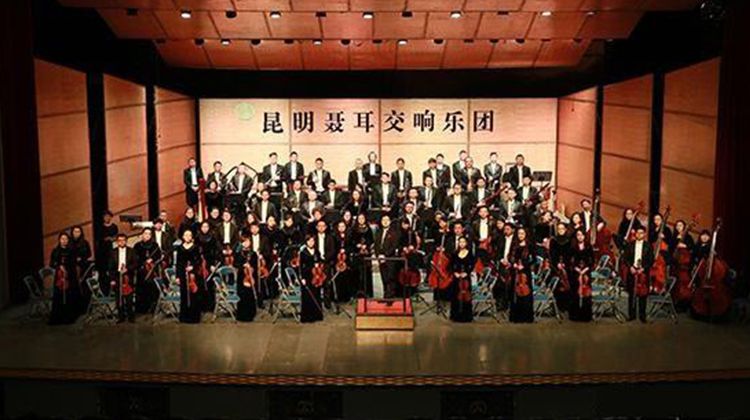 2017-2018 Kunming nie er Symphony Orchestra music season September 1 opening