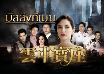 TV Series<br/>[Ban lang mek]