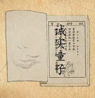 189X194诚实童子 (1)
