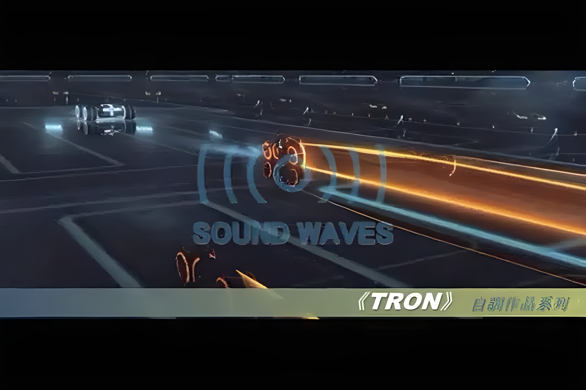 院线电影[TRON] – 深圳声之浪潮文化传播有限公司