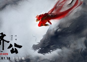 院线电影<br/>[济公之降龙降世]